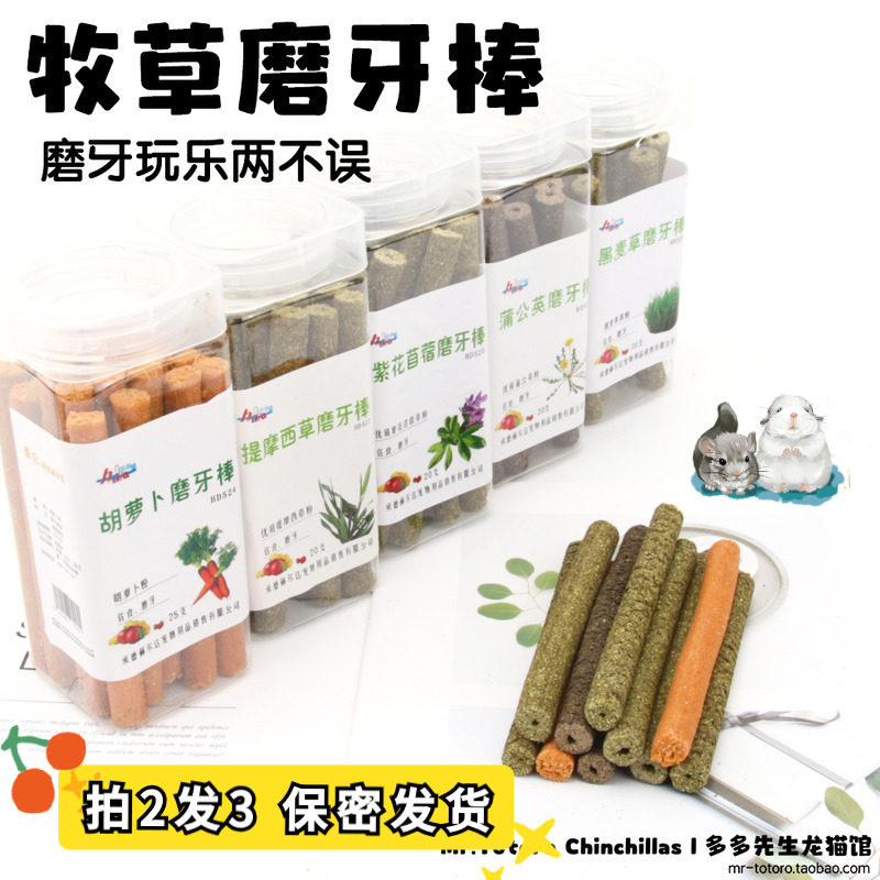 赫尔达磨牙棒提摩西草棒草棍草条苜蓿草棒混合兔子龙猫豚鼠磨牙使用感如何?