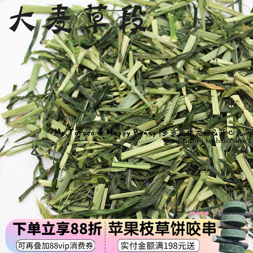 会员有折扣 特级大麦草草段250G 调理肠胃均衡营养^