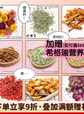拍5发6会员折扣龙猫兔子保健花草零食燕麦青豆玫瑰花巴旦木草砖^