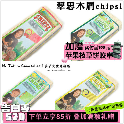 进口龙猫兔子木屑干燥吸臭少粉尘
