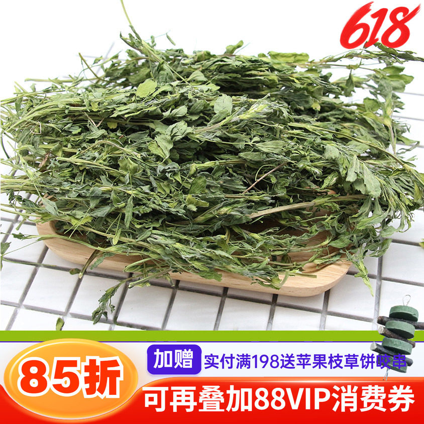 26年新草精品烘干苜蓿草兔子食用草龙猫干草荷兰猪牧草净重750克
