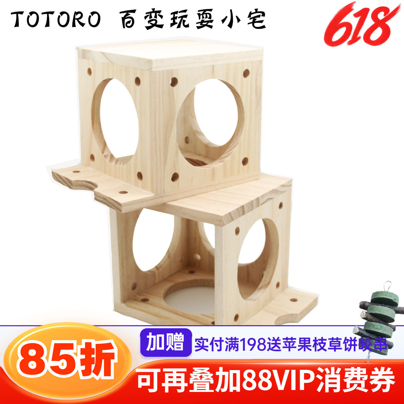 TOTORO  百变玩耍小宅 龙猫钻桶木屋 耐啃