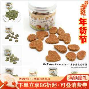 会员有折扣 赫尔达苜蓿提摩西磨牙小饼干 龙猫零食 多口味*85克