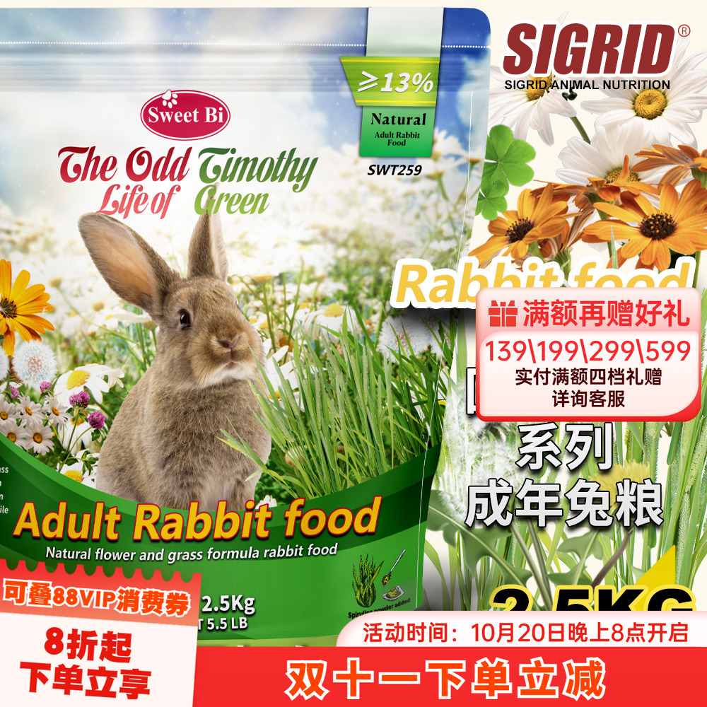 碧甜成年兔粮自然系列高纤成兔粮^2.5kg垂耳猫猫兔侏儒兔主粮饲料