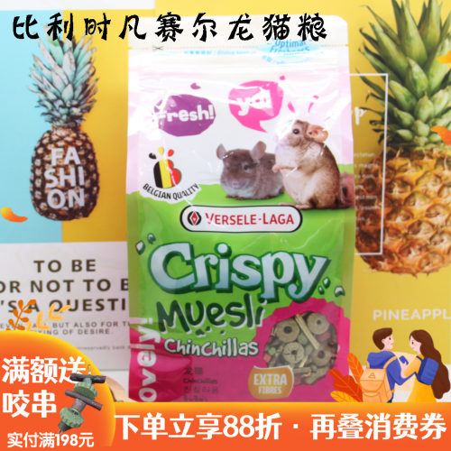 比利时凡赛尔龙猫主粮亚太版膨化果蔬混合粮 保质期27年11月