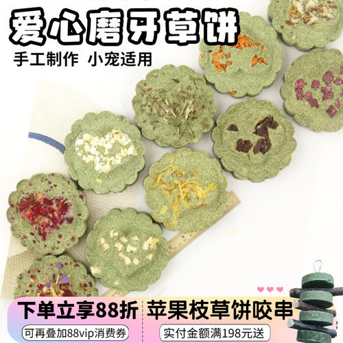 龙猫兔子磨牙提摩西草饼手工制作
