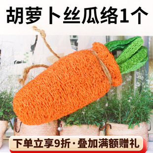 会员有折扣天然宠物龙猫豚鼠兔子解闷磨牙玩具 胡萝卜丝瓜络一个^