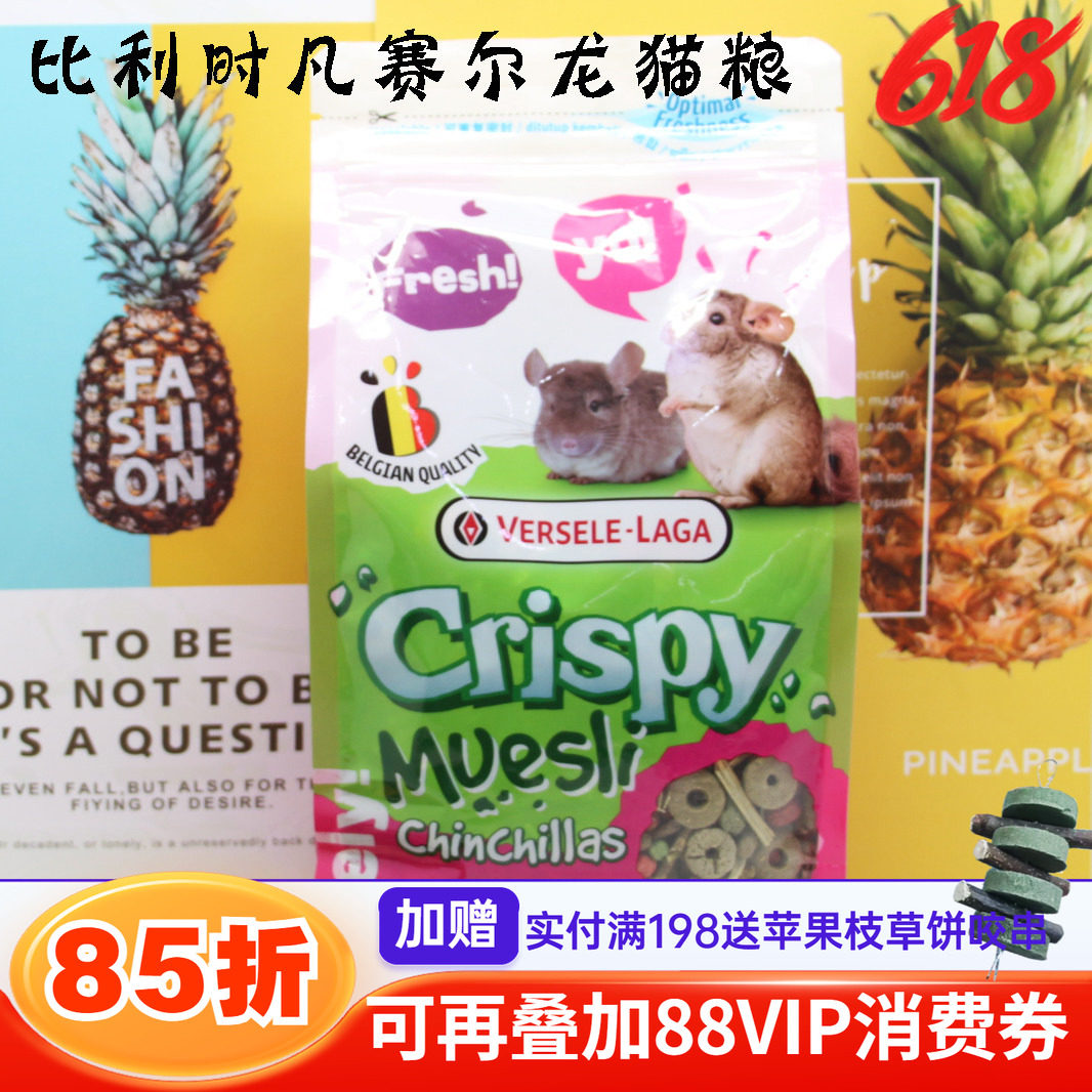 比利时凡赛尔龙猫主粮亚太版膨化果蔬混合粮 保质期27年5月