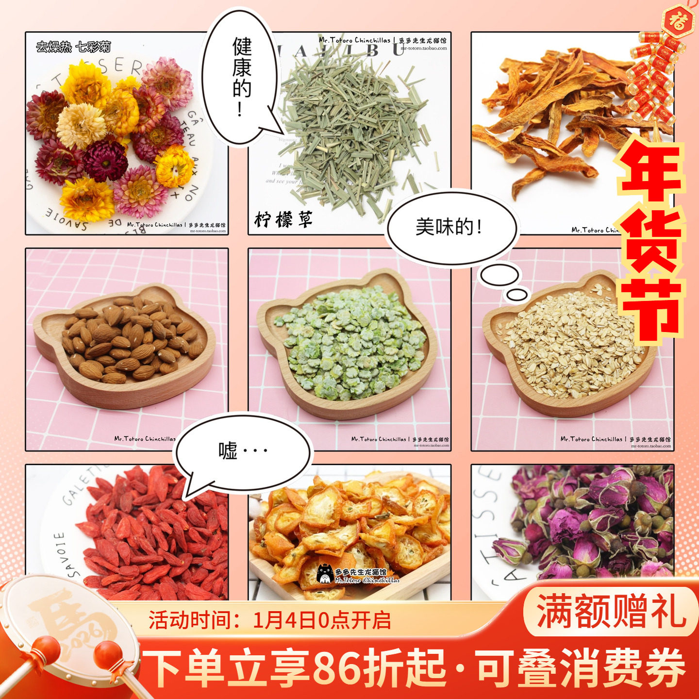 拍5发6会员折扣龙猫兔子保健花草零食燕麦青豆玫瑰花巴旦木草砖^,宠物/宠物食品及用品,兔兔其他,淘宝优惠券,粉丝福利购,淘宝优惠卷