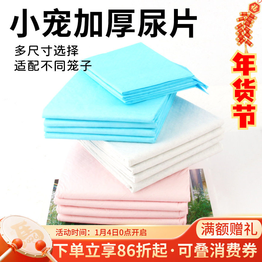 10送1/20送4/40送10龙猫尿垫尿片兔笼隔尿垫片一次性小宠用品尿片,宠物/宠物食品及用品,垫料,淘宝优惠券,粉丝福利购,淘宝优惠卷