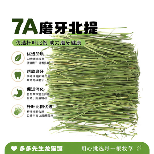 兔子龙猫主食牧草北提提草提默西