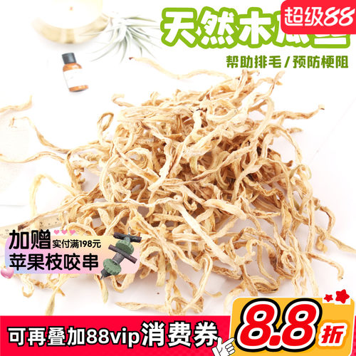 调理肠胃豚鼠兔子龙猫木瓜丝
