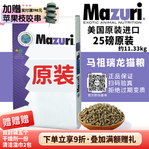 27年2月*原装进口马祖瑞龙猫粮食龙猫主粮25磅大包马粮送自封袋