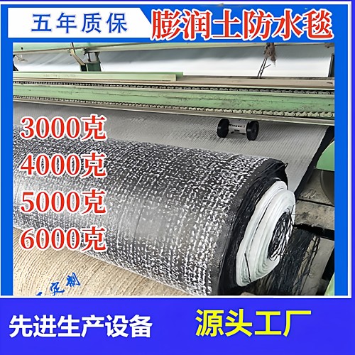 膨润土防水毯5000克4000克6000克