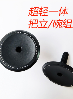 山地车公路车 超轻一体把立盖 轻量化碗组盖 自行车爆改防水盖