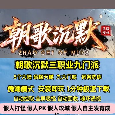 热血传奇单机版GEE朝歌沉默三职业九门派五大陆天赋命格