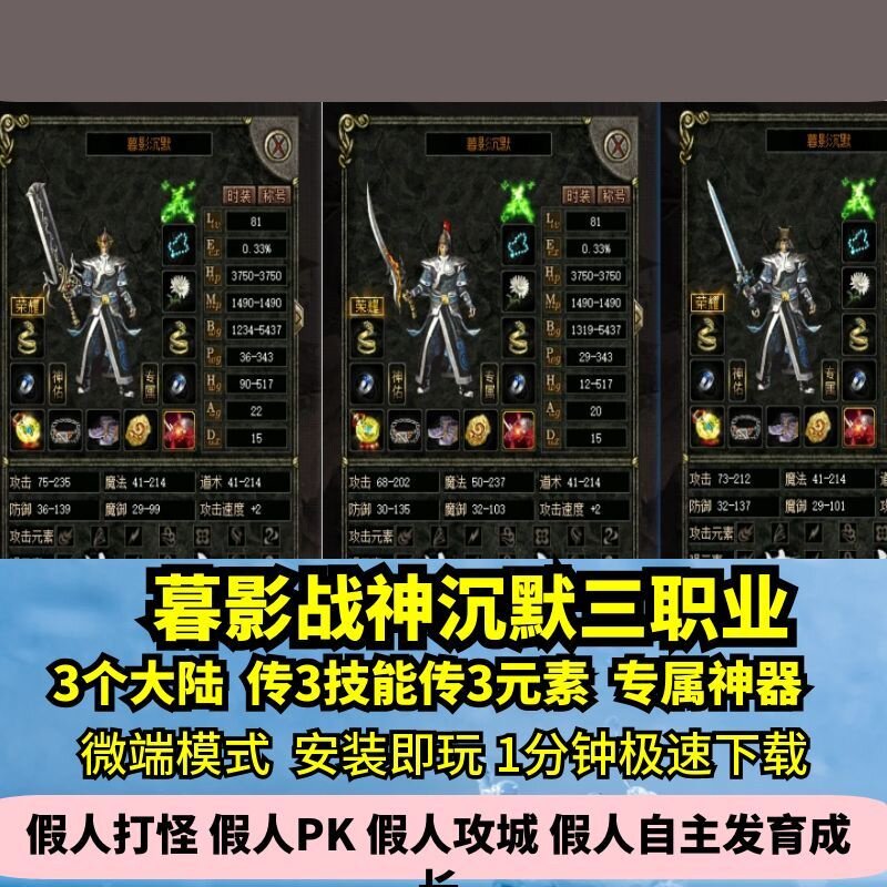 暮影战神沉默三职业热血传奇单机版3大陆传奇3技能铭文GM假人微端