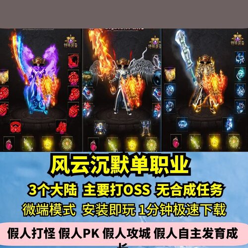 风云沉默单职业热血传奇单机版3大陆主要打BOSS无合成GM假人微端