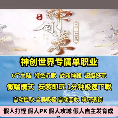 热血传奇单机版新GOM神创世界专属单职业沉默剧情六大陆超多内容