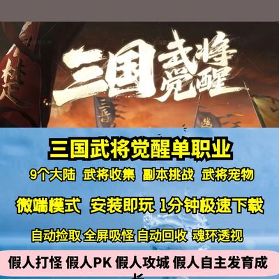 热血传奇单机版GEE三国武将觉醒单职业九个大陆武将收集三国宠物