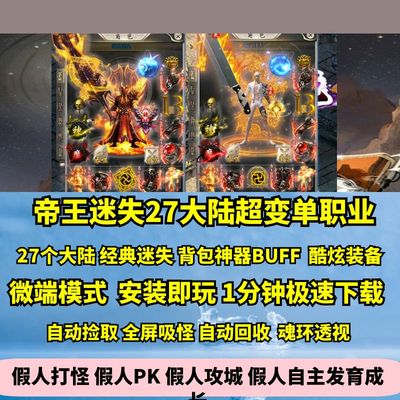 帝王迷失27大陆超变单职业炫酷