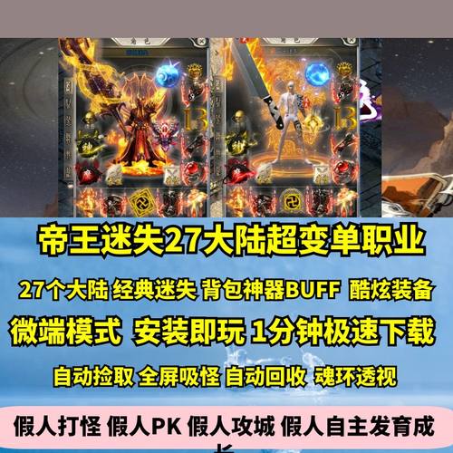 帝王迷失27大陆超变单职业炫酷