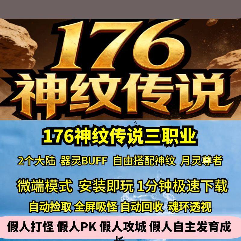 热血传奇单机版GEE神纹传说176特色复古三职业自由搭配骑战月灵,电玩/配件/游戏/攻略,STEAM,淘宝优惠券,粉丝福利购,淘宝优惠卷