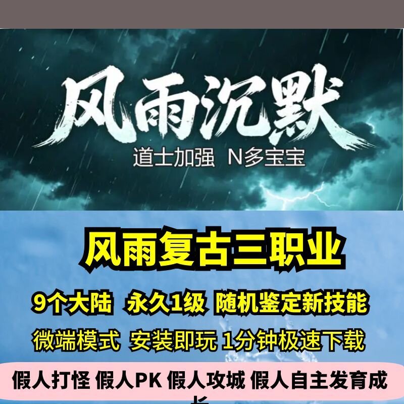 风雨沉默复古三职业热血传奇单机版9大陆1级玩法新技能GM假人微端 - 实物图