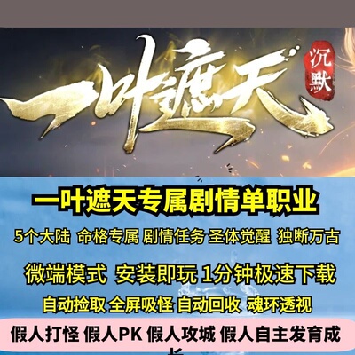 热血传奇单机版GEE一叶遮天专属剧情单职业五大陆命格圣体觉醒