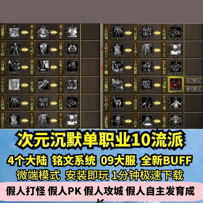 次元沉默专属单职业热血传奇单机版4大陆10流派铭文GM假人微端图片