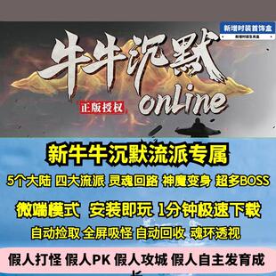 热血传奇单机版GEE新牛牛沉默专属单职业四大流派滴水剑法5大陆