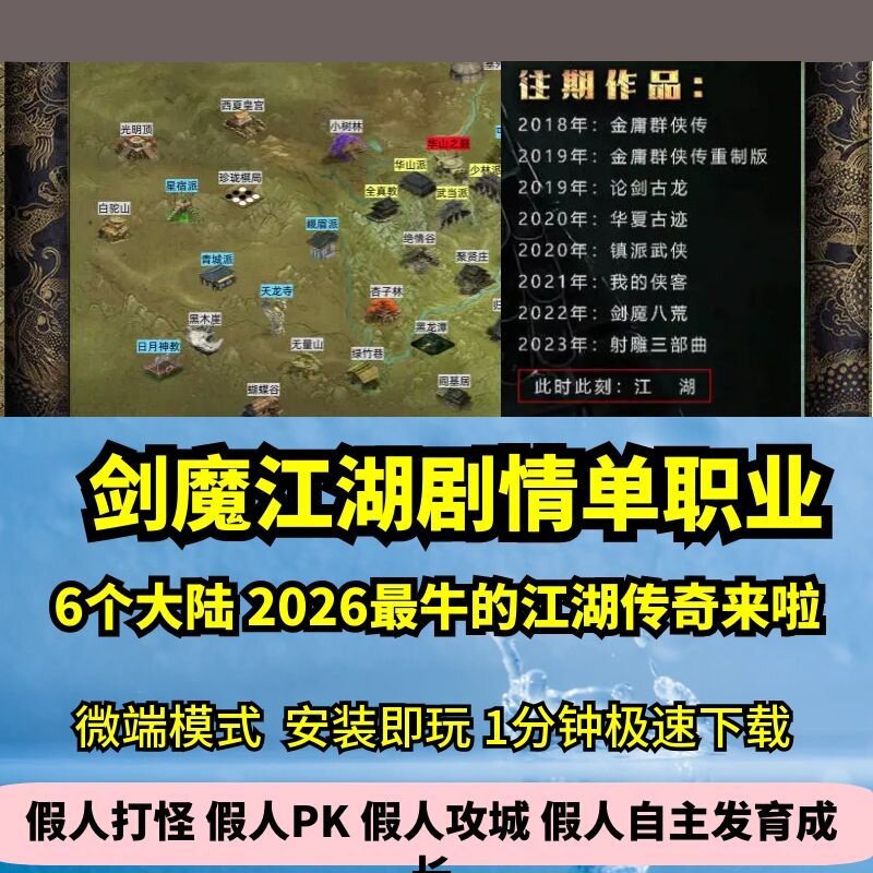 剑魔江湖武侠单职业6大陆热血传奇单机版侠客武学宠物GM假人微端