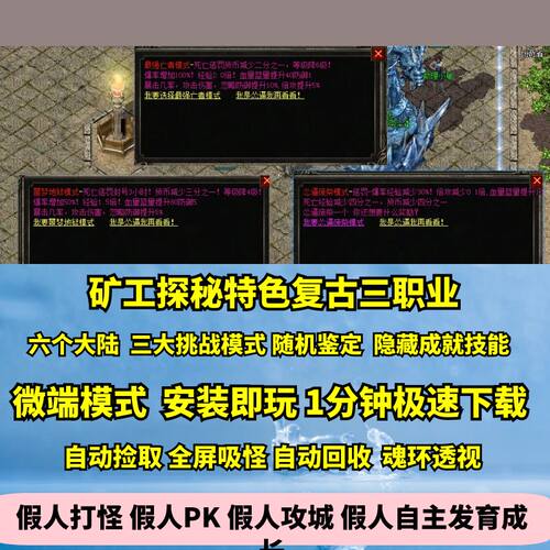 热血传奇单机版GEE176矿工探秘特色三职业复古随机鉴定BUFF