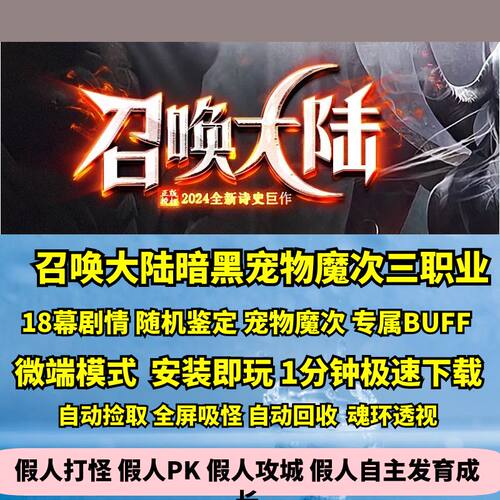 召唤大陆暗黑三职业魔次鉴定18幕