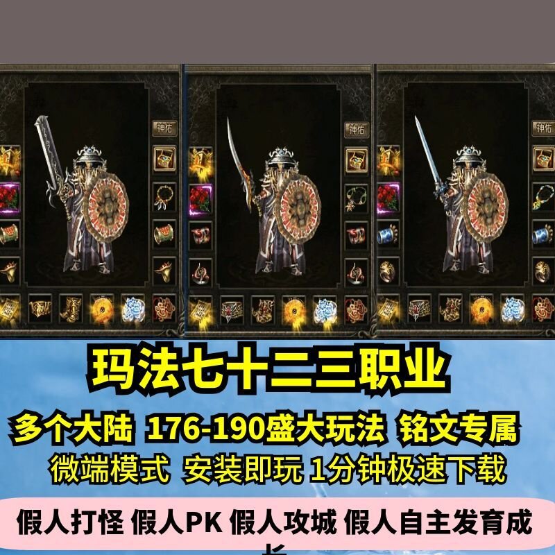 玛法七十二复古三职业热血传奇单机版176-190玩法铭文GM假人微端