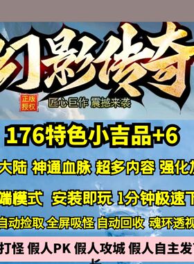 热血传奇单机版GOM幻影传奇三职业176特色复古吉品+6六大陆