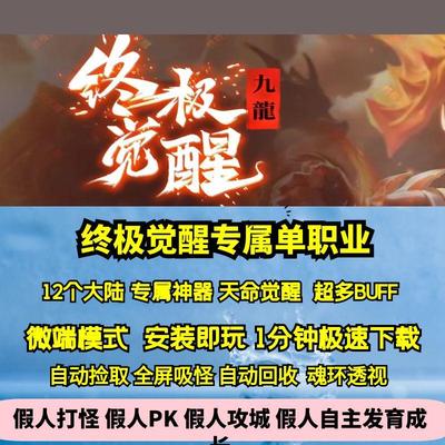 热血传奇单机版新Gom终极觉醒专属剧情单职业十二大陆觉醒BOSS