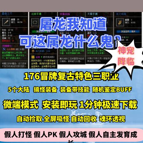 热血传奇单机版GEE176特色冒牌复古三职业搞怪神器带技能5大陆
