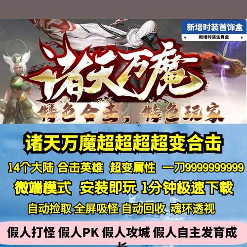 热血传奇单机版GEE诸天万魔合击英雄十四大陆超变属性超多BUFF