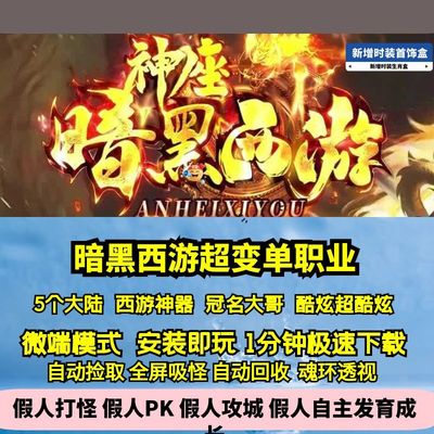 热血传奇单机版GEE暗黑西游单职业神器5大陆装备超酷炫