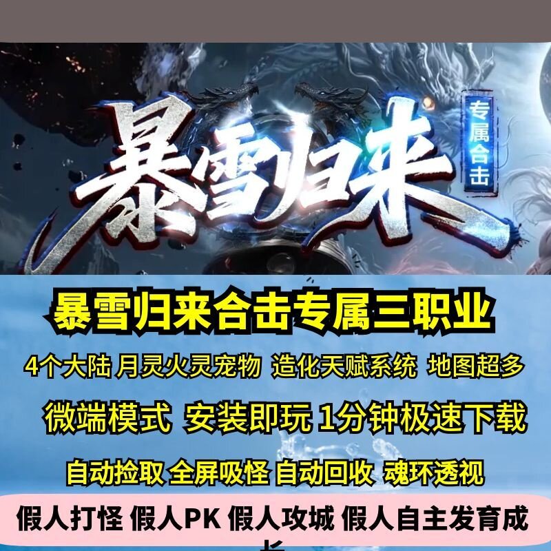 热血传奇单机版暴雪合击归来专属三职业英雄合击超多地图四大陆
