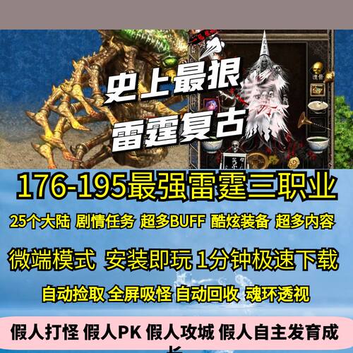 热血传奇单机版GOM176-195团本之战终极雷霆复古三职业二十五大陆
