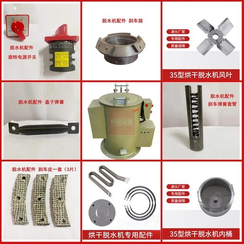 工业甩干机脱水烘干开关发热管干烧内桶刹车皮鼓盖子弹簧风叶配件