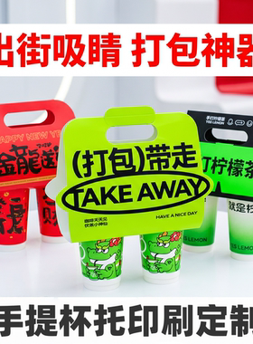 网红荧光绿打包带走异型手提杯托咖啡奶茶双杯托外卖防洒杯架定制