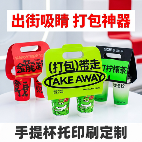 网红荧光绿打包带走异型手提杯托咖啡奶茶双杯托外卖防洒杯架定制