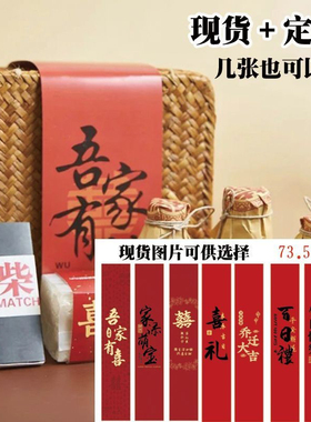 喜礼周岁百日礼乔迁之喜长条腰封生日宴伴手礼盒包装卡套封条定制