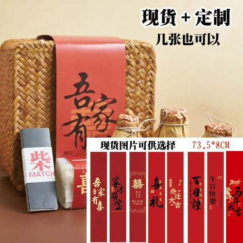 喜礼周岁乔迁结婚生日腰封伴手礼