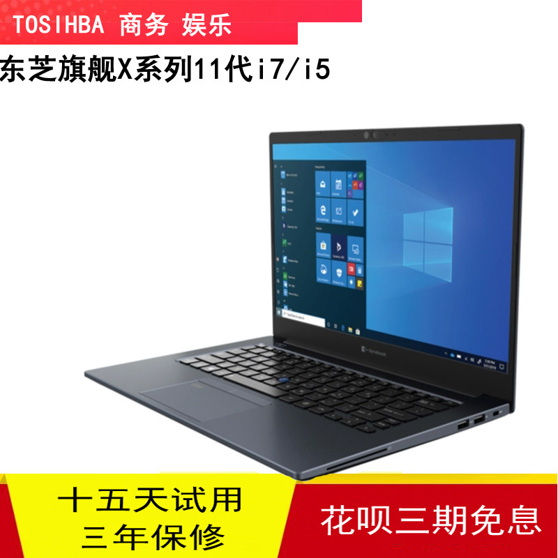 Toshiba/东芝X40笔记本电脑14寸触摸屏轻薄本酷睿11代i7/i5超极本