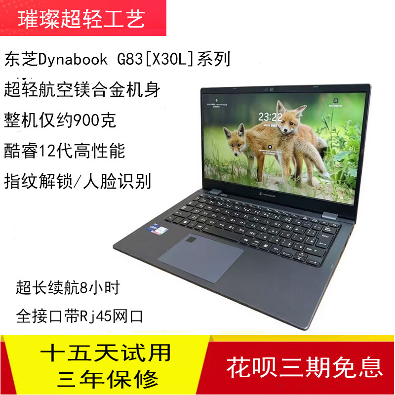 Toshiba/东芝dynabook G83超轻薄11代i7笔记本电脑12代i5超长续航