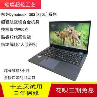 Toshiba/东芝dynabook G83超轻薄11代i7笔记本电脑12代i5超长续航